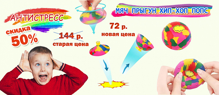 Антистресс арт. 244 Прыгун Хип-Хоп Попс 